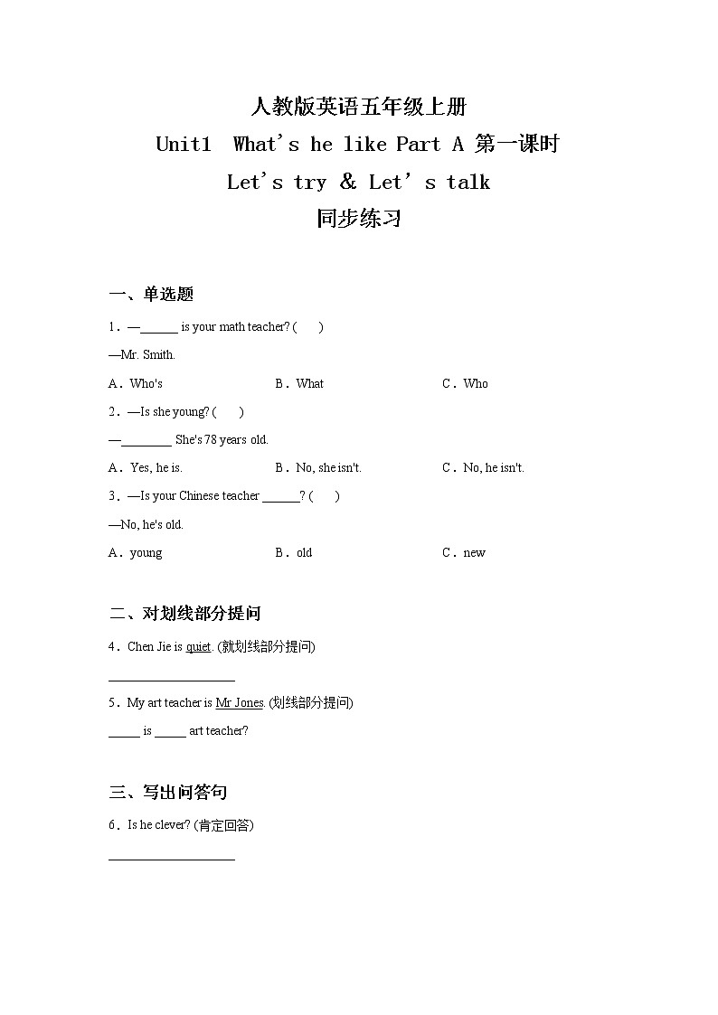 人教版英语五年级上册Unit1What 's he like Part A 第一课时同步练习及答案第1页