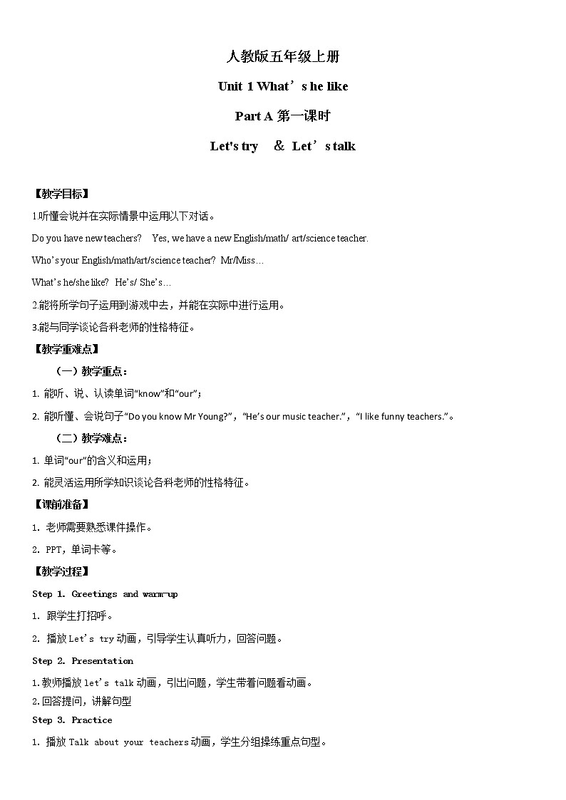 人教版英语五年级上册Unit1What 's he like Part A 第一课时教案第1页