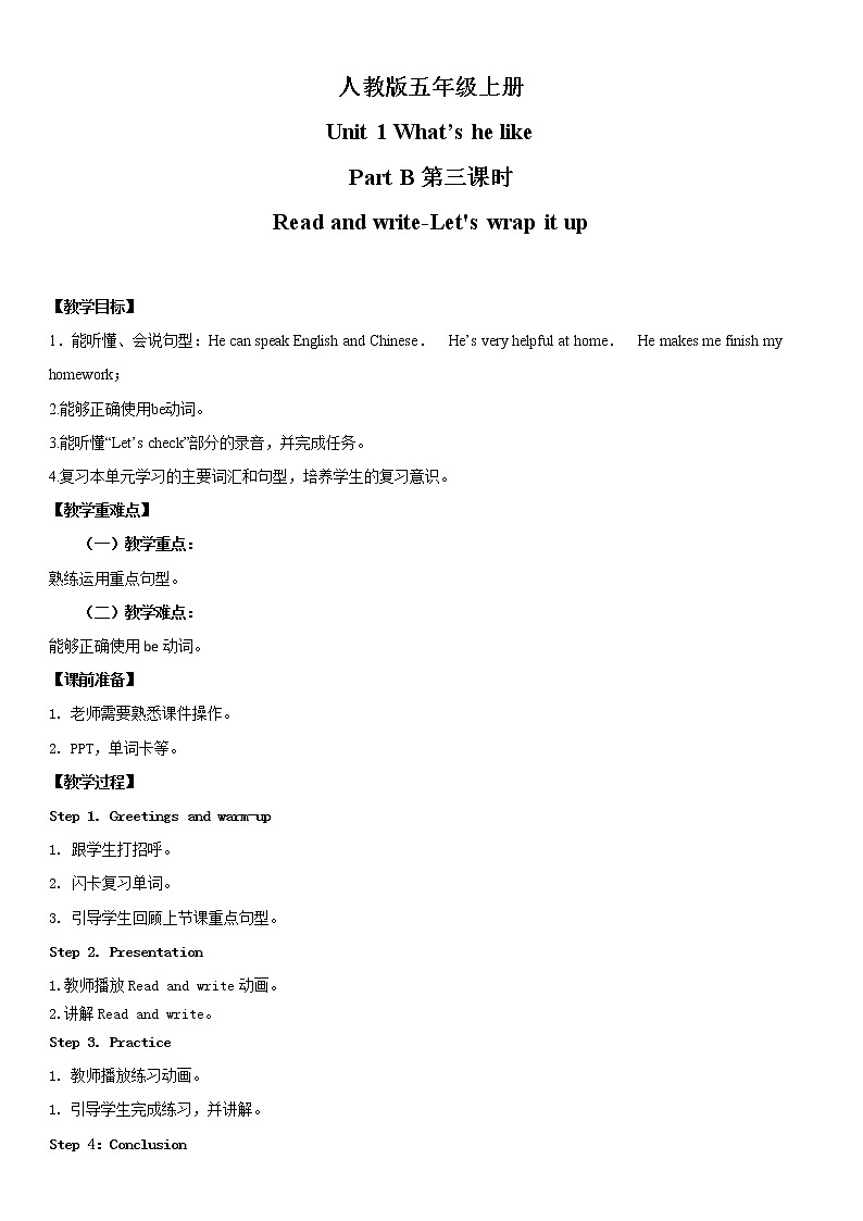 人教版英语五年级上册Unit1What 's he like Part B 第三课时教案第1页