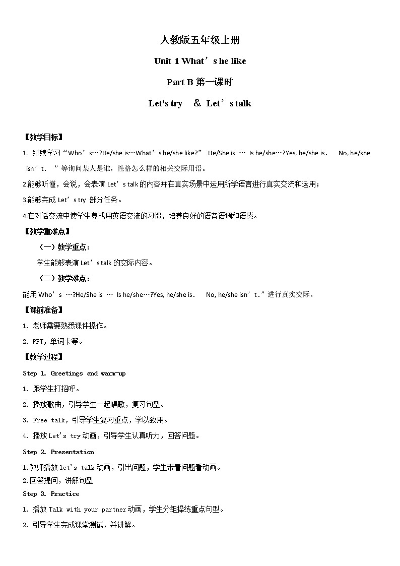 人教版英语五年级上册Unit1What 's he like Part B 第一课时教案第1页