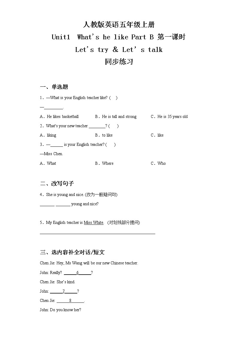 人教版英语五年级上册Unit1What 's he like Part B 第一课时同步练习及答案第1页