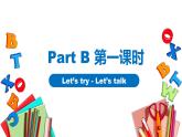 人教版英语五年级上册Unit1What’s he like PartB 第一课时【配套课件+教案+练习+素材】