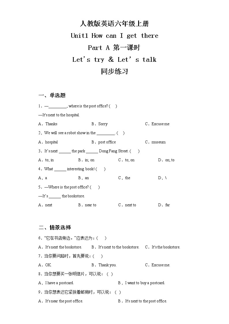 人教版英语六年级上册Unit1 How can I get there Part A 第一课时  课件+教案+练习+素材01