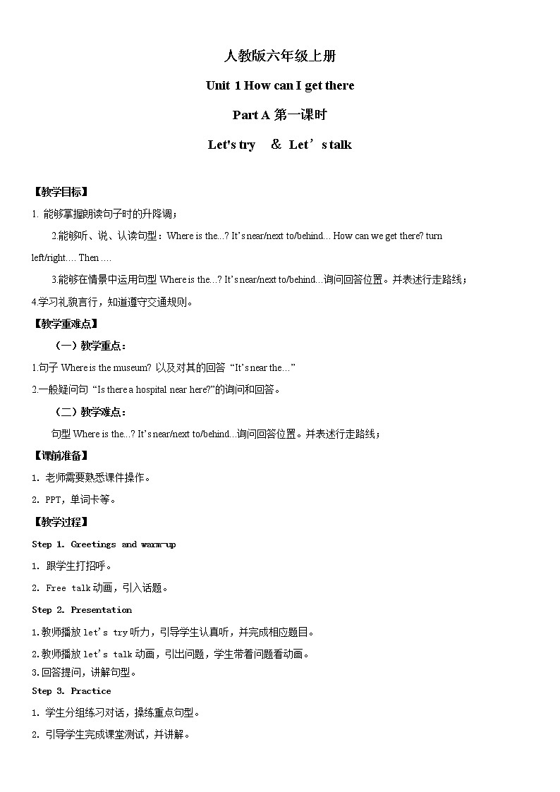 人教版英语六年级上册Unit1 How can I get there Part A 第一课时  课件+教案+练习+素材01