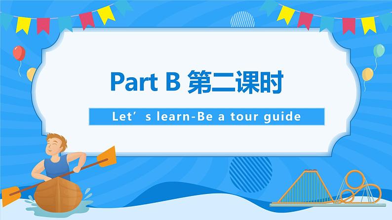 人教版英语六年级上册Unit1 How can I get there Part B 第二课时  课件+教案+练习+素材02