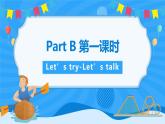 人教版英语六年级上册Unit1 How can I get there Part B 第一课时  课件+教案+练习+素材