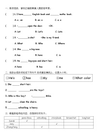 小学英语人教版 (PEP)四年级上册Unit 3 My friends Part C当堂达标检测题