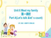 第六单元第一课时Part A(Let's talk&Let's count)课件+教案+习题