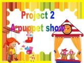 牛津譯林版三年級英語上冊-Project 2 A puppet show Part A， B， C & D（共17張）課件