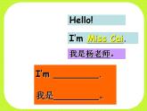 牛津譯林版三年級(jí)英語(yǔ)上冊(cè)-Unit 1 Hello（Story time）（共18張）課件