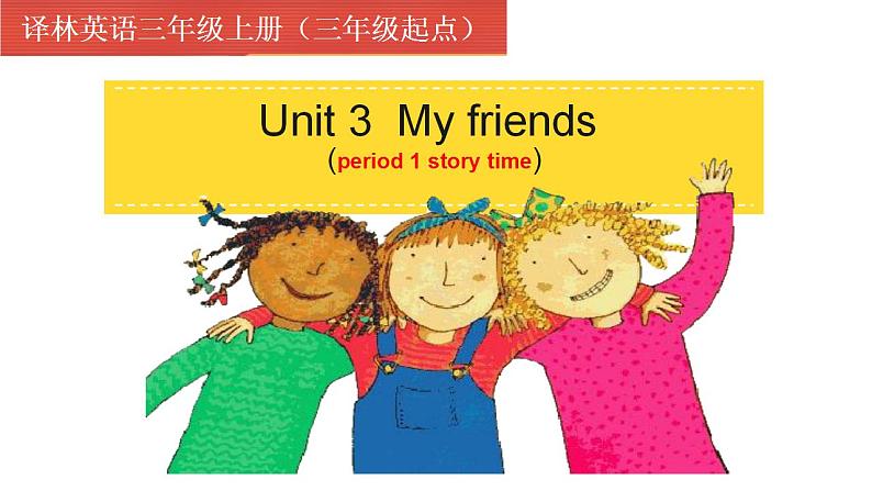 牛津译林版三年级英语上册-Unit 3 My friends（Story time）（共33张）课件第4页