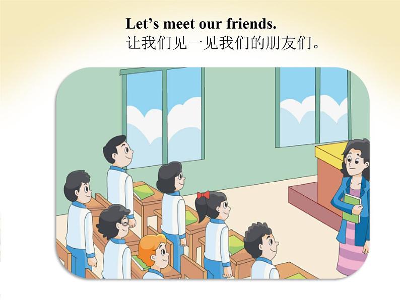 牛津译林版三年级英语上册-Unit 3 My friends（Story time）（共38张）课件07