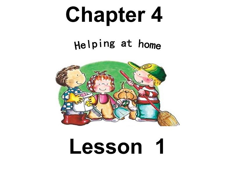 香港朗文版小学英语二年级下册词汇课件第四单元 Helping at home01