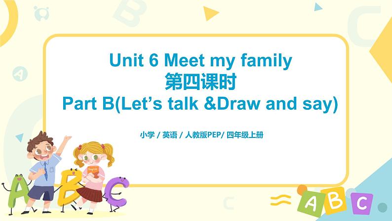 第六单元第四课时Part B(Let's talk&Draw and say)课件+教案+习题01