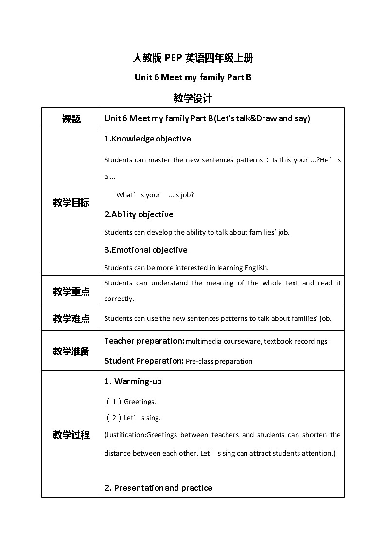 第六单元第四课时Part B(Let's talk&Draw and say)课件+教案+习题01