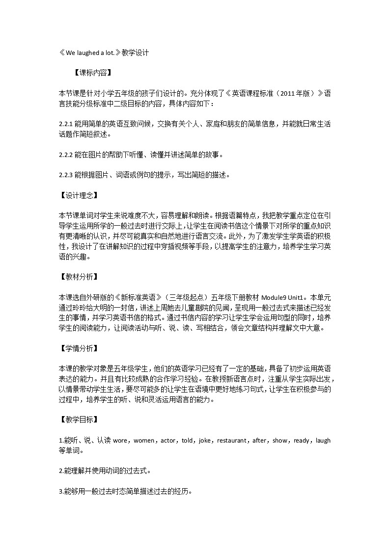 外研版《新标准英语》（三年级起点）五年级下册教材Module9 Unit1《We laughed a 教案01