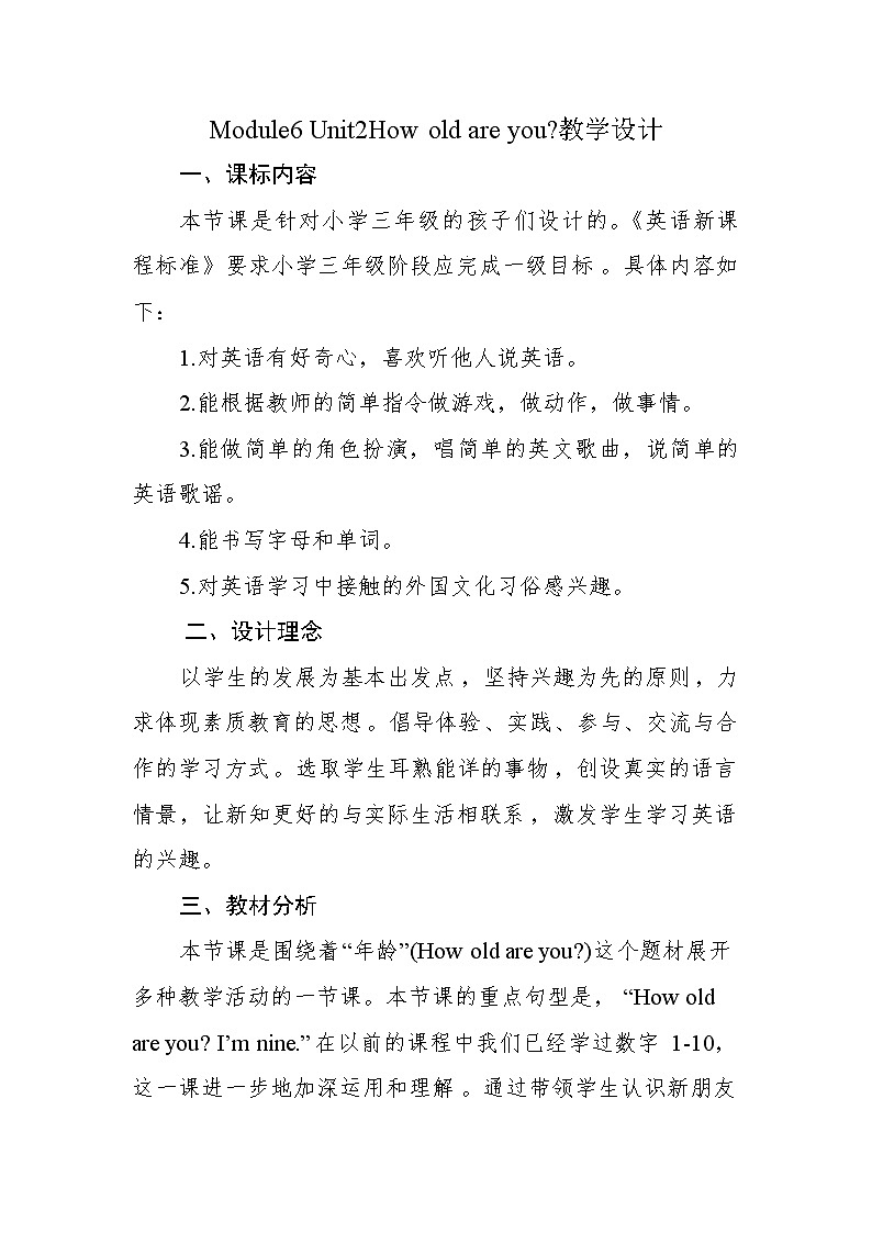 Module6 Unit2How old are you教学设计第1页