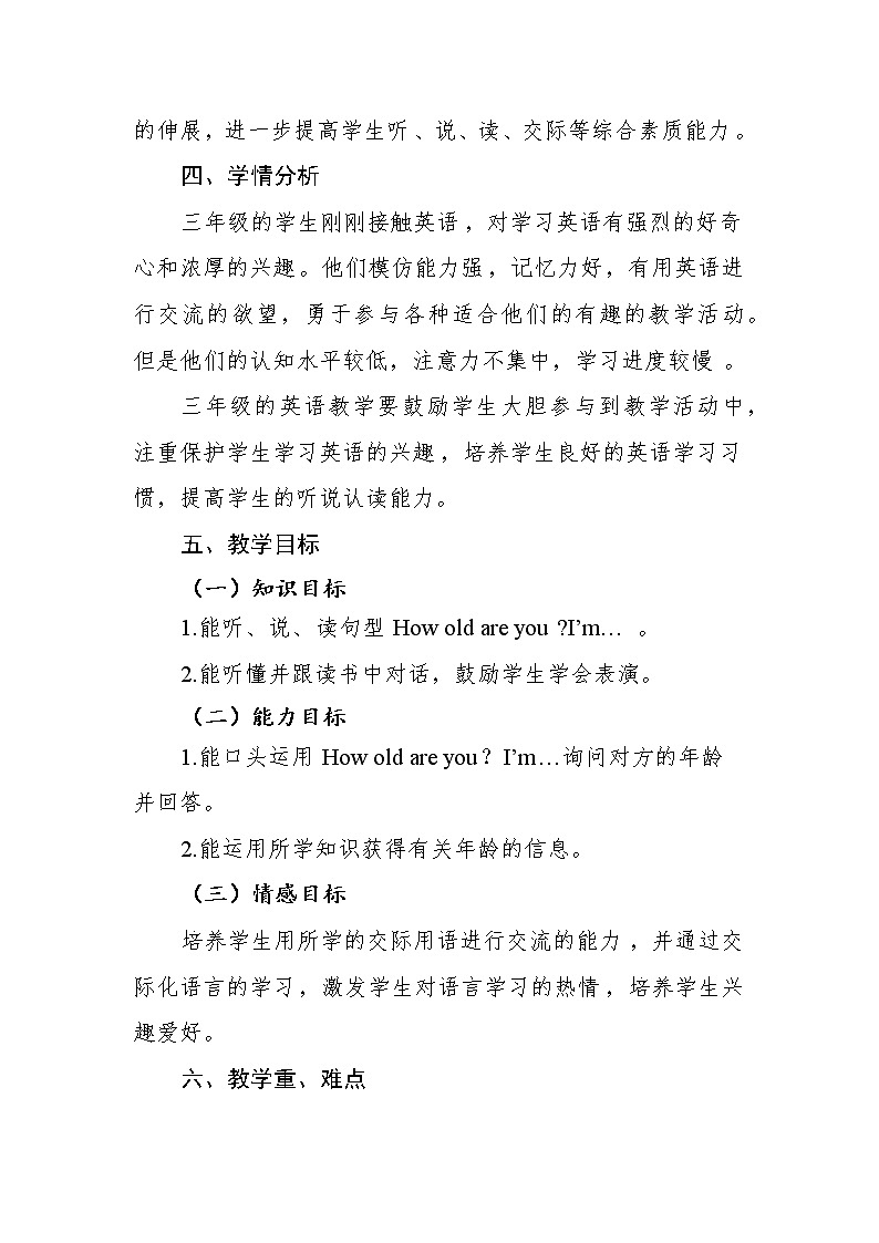 Module6 Unit2How old are you教学设计第2页