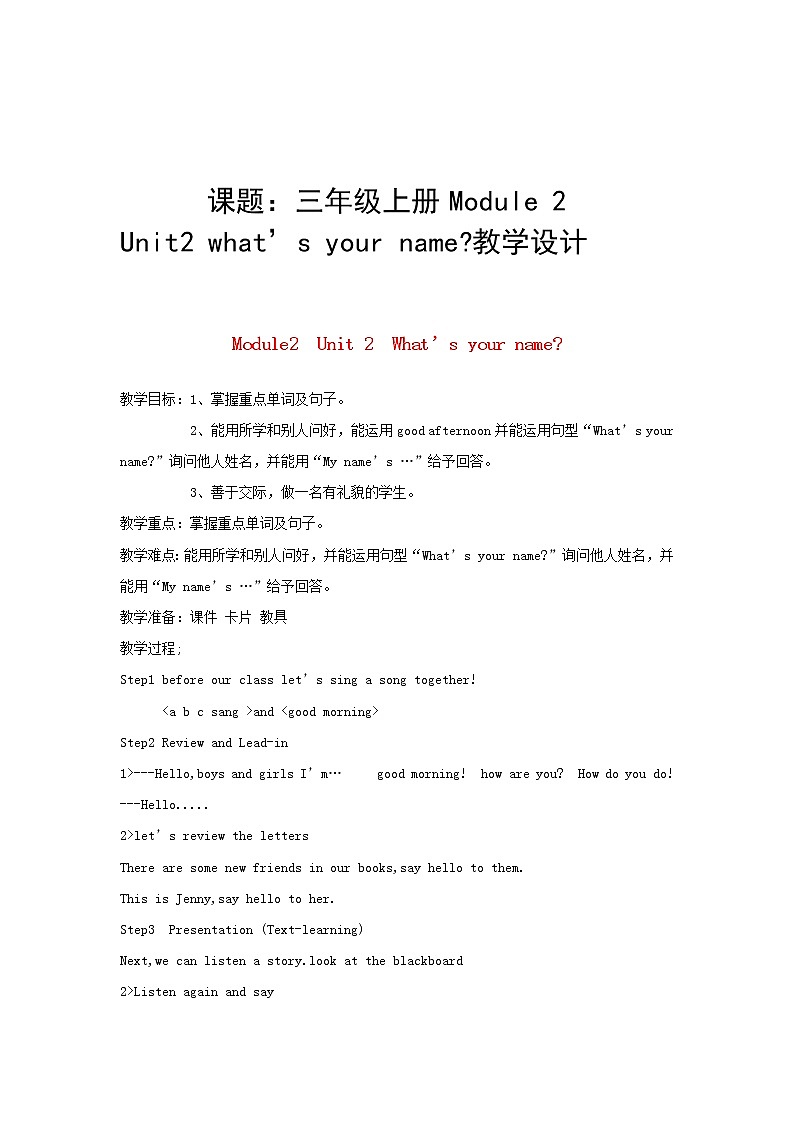 三年级上册Module 2         Unit2 what’s your name教学设计第1页