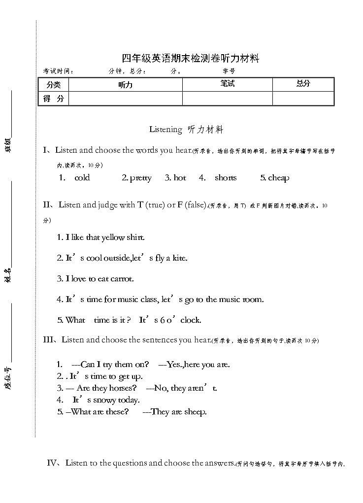 pep人教版四年级英语下册期末考试试题听力材料 -第1页