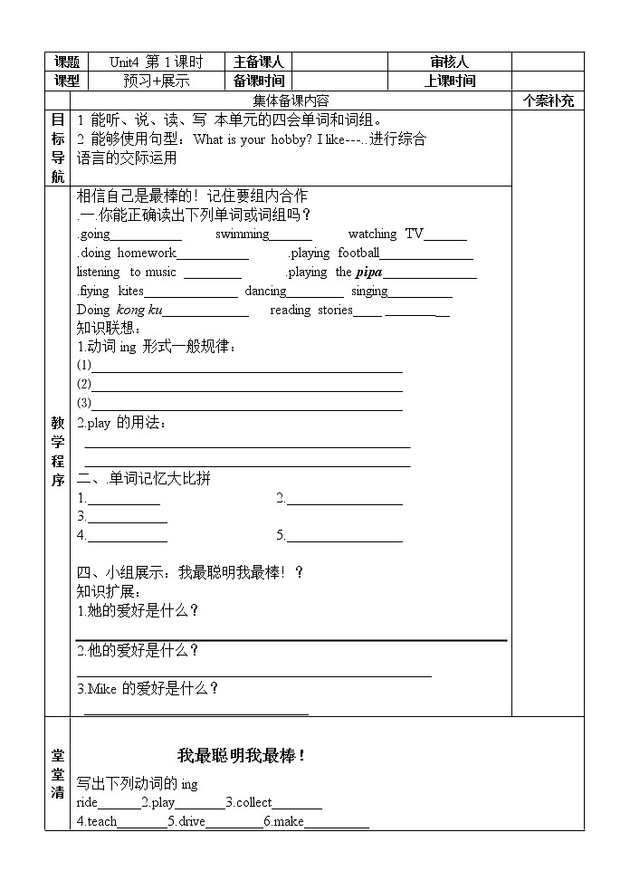 pep人教版六年级英语上册Unit4-unit6 导学案（含recycle2+单元复习导学案）02