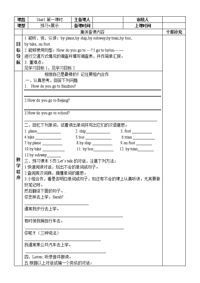 pep人教版六年级英语上册Unit1-unit3 导学案（含recycle1+单元复习导学案）02