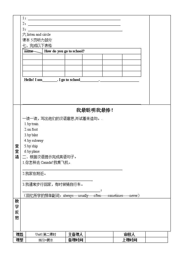 pep人教版六年级英语上册Unit1-unit3 导学案（含recycle1+单元复习导学案）03