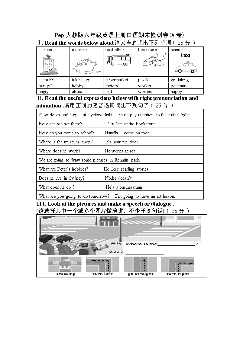 pep人教版（六年级英语上册）口语测试卷(A卷)（无答案）第1页