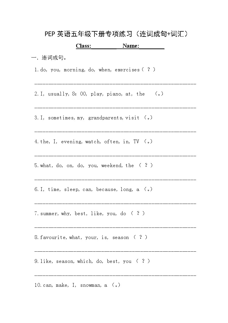 专项练习（连词成句+词汇）（试题）人教PEP版英语五年级下册01