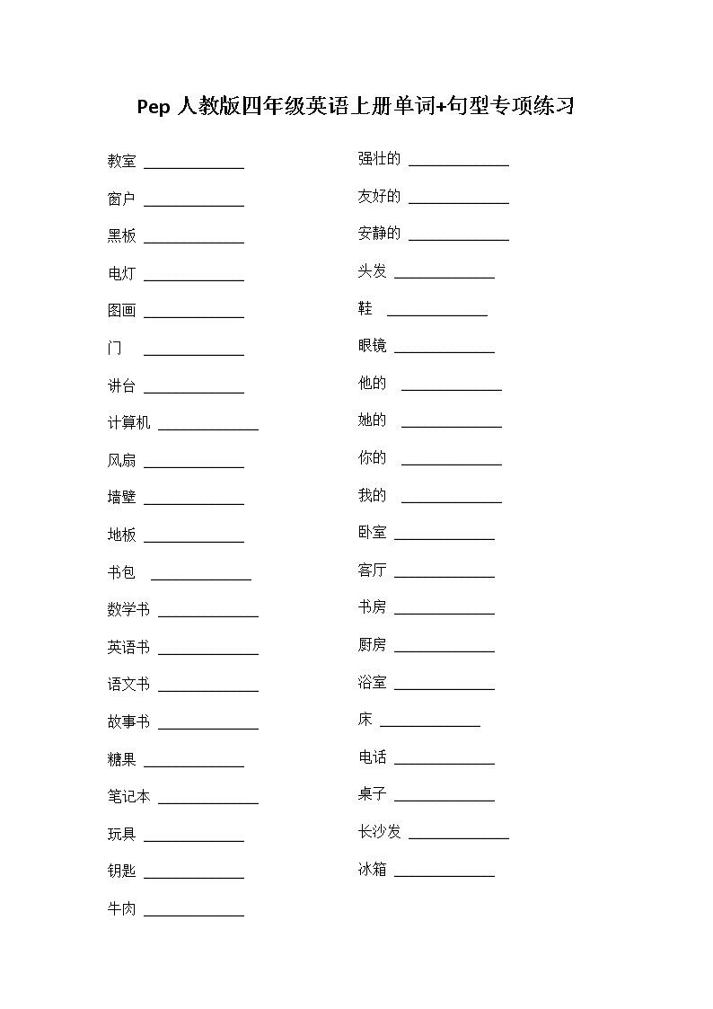 单词+句型专项练习（试题）人教PEP版英语四年级上册01