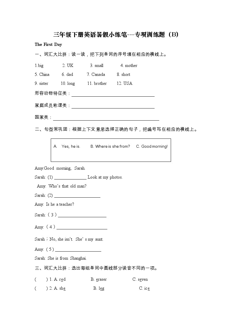 暑假专项训练题（试题）人教PEP版英语三年级下册第1页