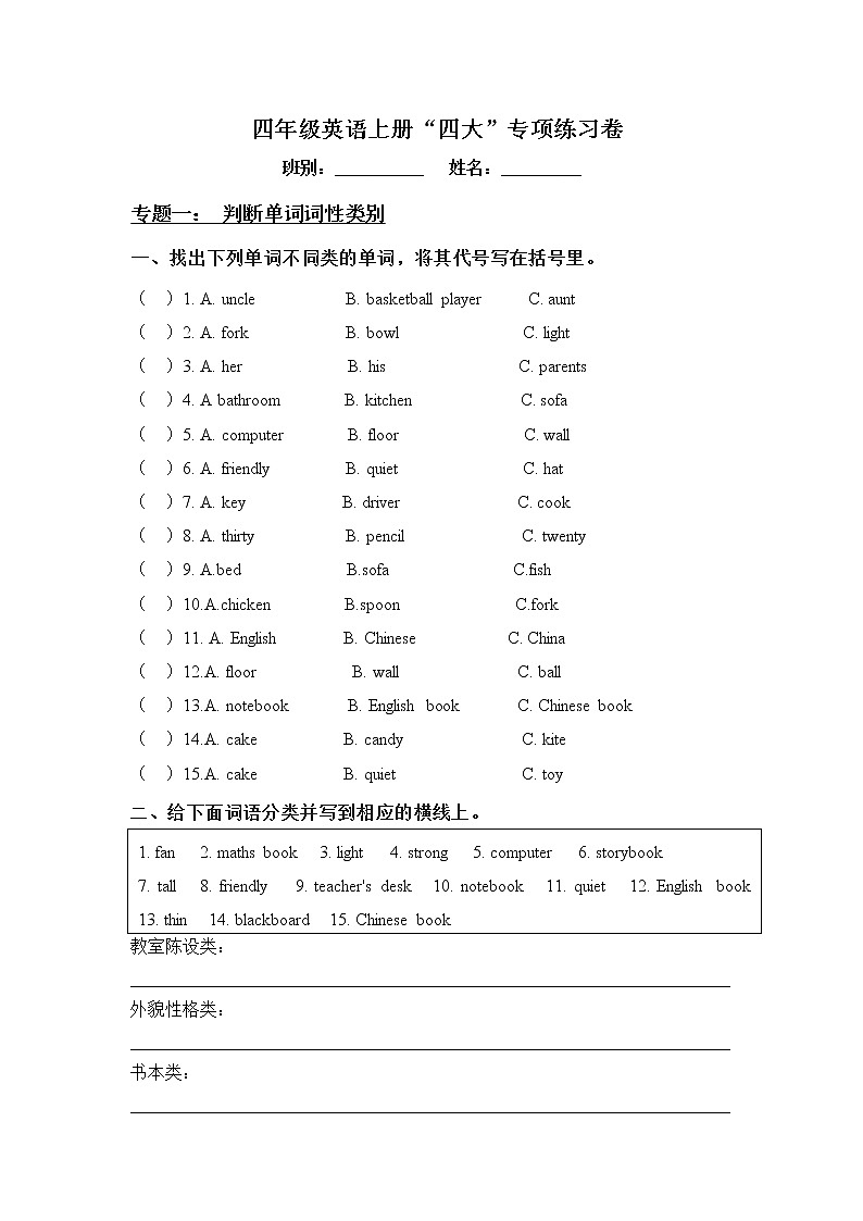 “四大”专项（试题）人教PEP版英语四年级上册01