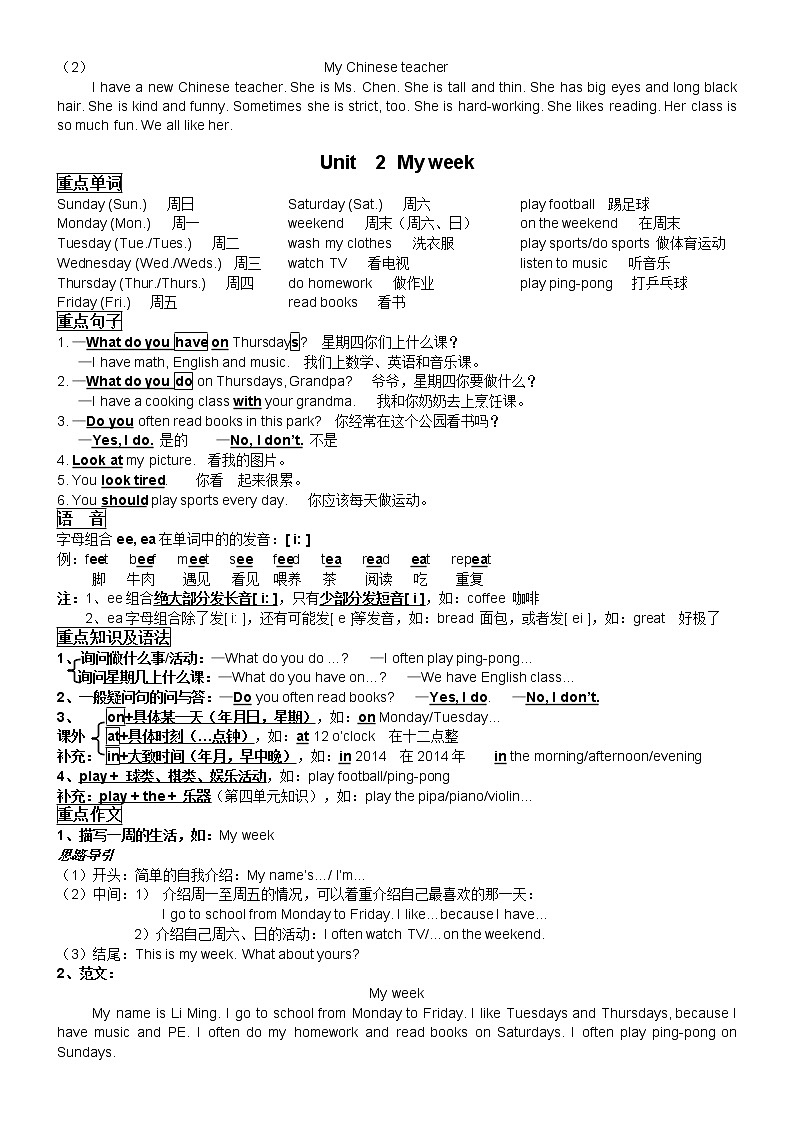 新人教版PEP五年级英语上册各单元知识点复习总结02