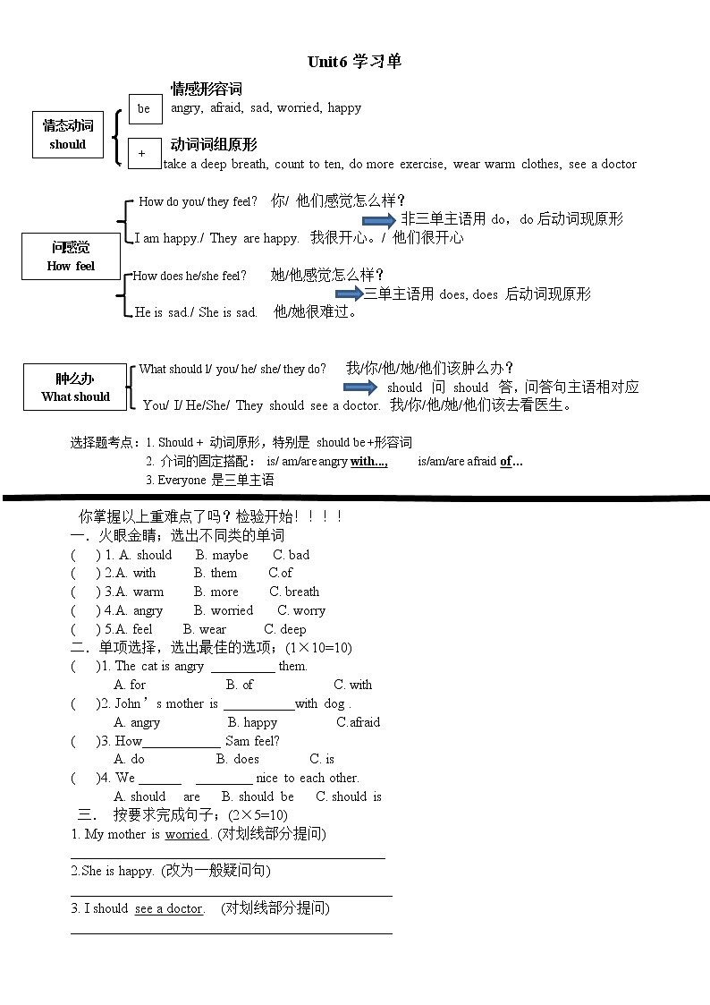 pep人教版六年级上册 各单元重点单词及重点句型学习单第2页