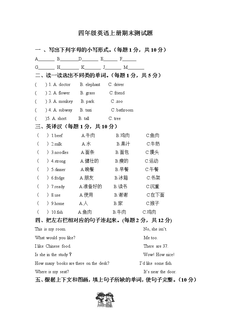 PEP版4年级英语上册：期末检测题（有答案） (1)第1页