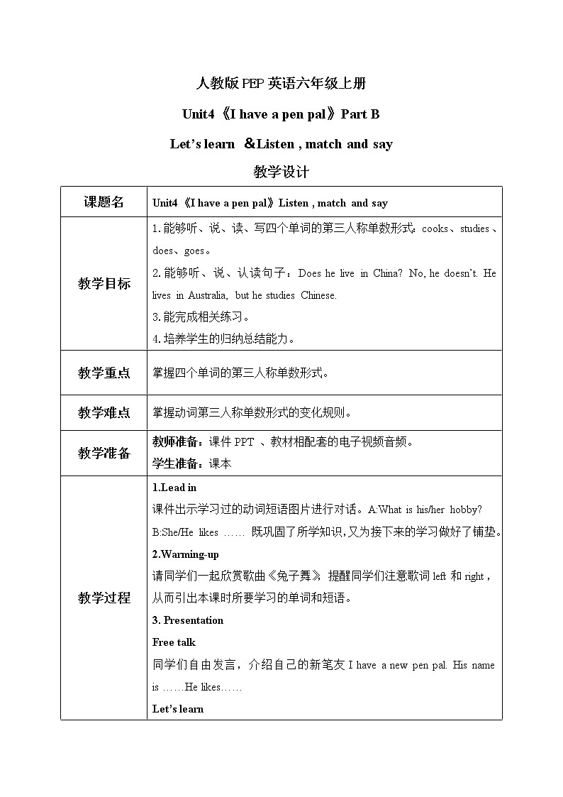 PEP六上Unit4I have a pen pal PartB第三课时课件PPT+教案01