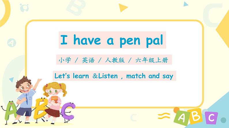 PEP六上Unit4I have a pen pal PartB第三课时课件PPT+教案01