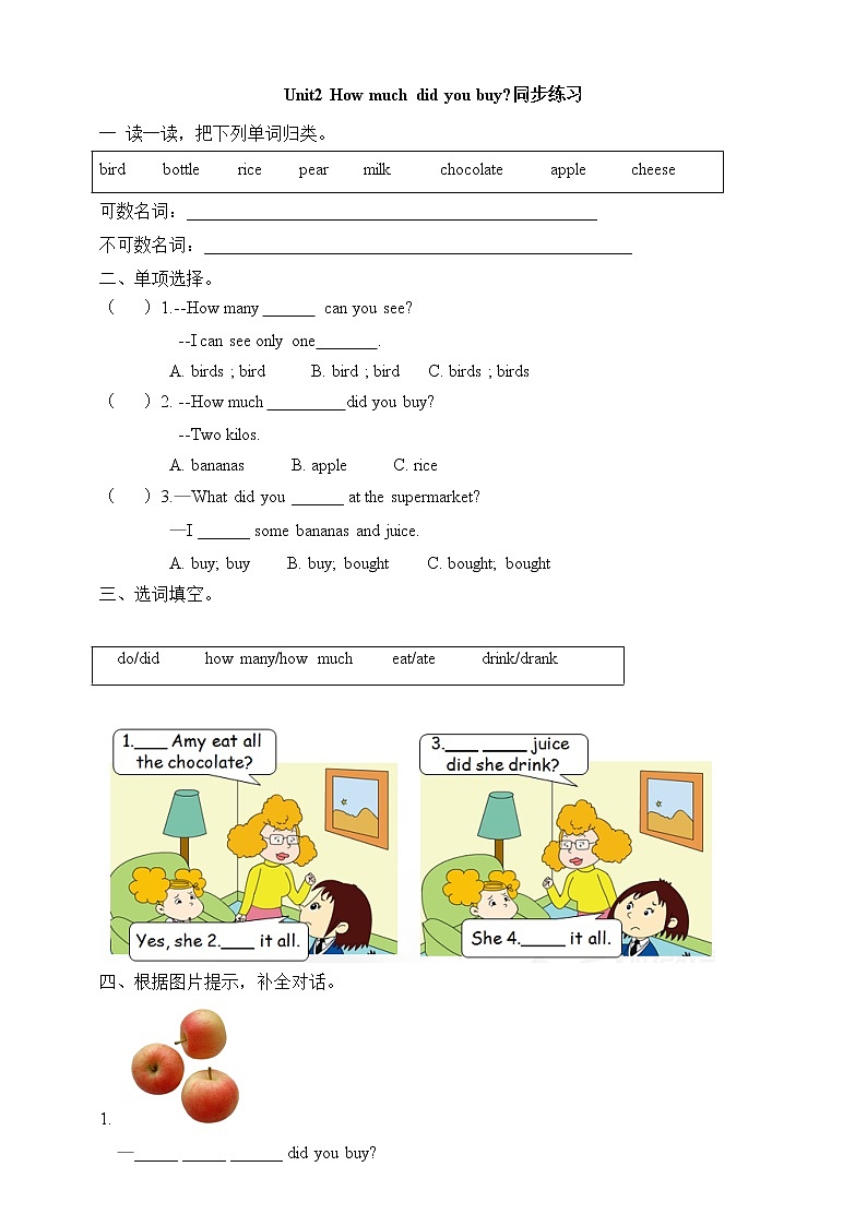 外研版5上英语 Module2 Unit2 How much did you buy 同步练习01