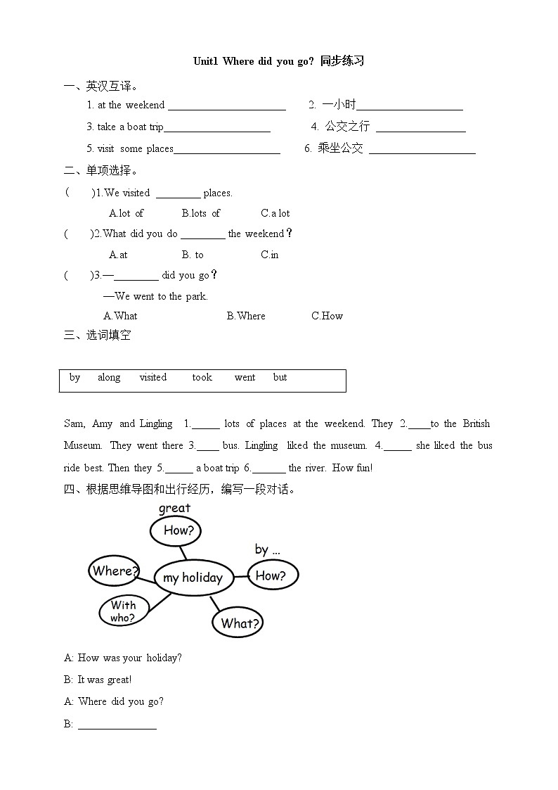 外研版5上英语 Module3 Unit1 Where did you go 同步练习第1页