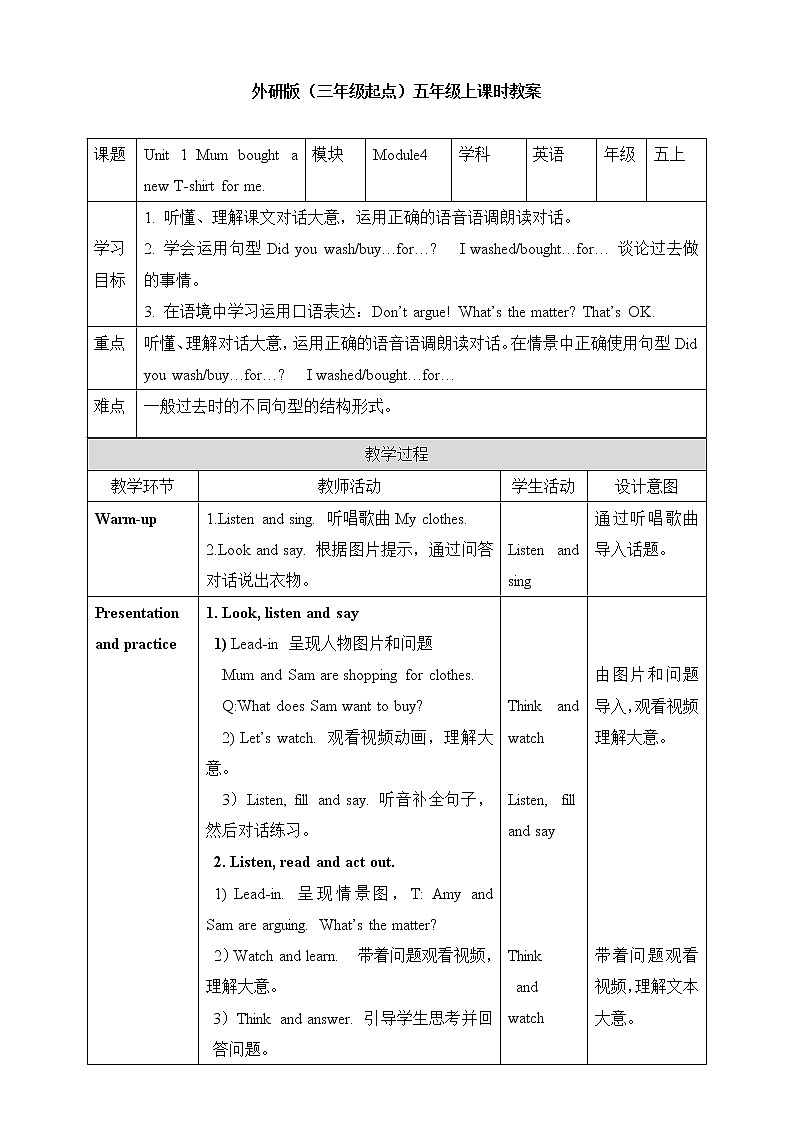 外研版5上英语 Module4 Unit1 Mum bought a new T-shirt for me 教案01