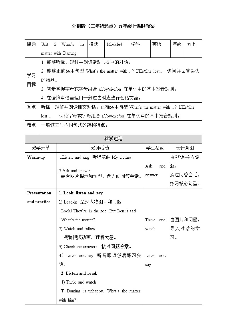 外研版5上英语 Module4 Unit2 What’s the matter with Daming 教案01