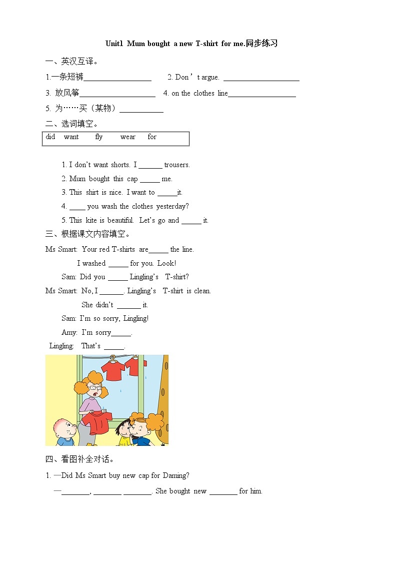 外研版5上英语 Module4 Unit1 Mum bought a new T-shirt for me 同步练习01