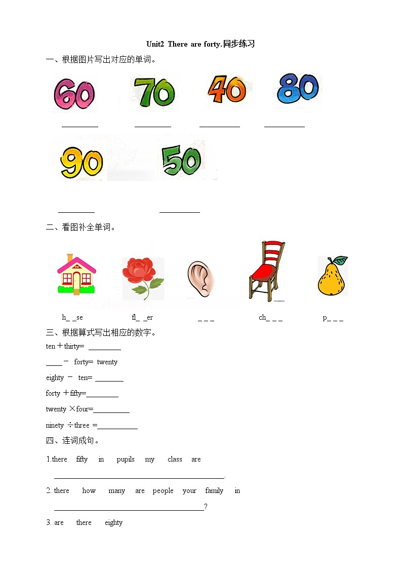 外研版5上英语 Module5 Unit2 There are forty 同步练习01