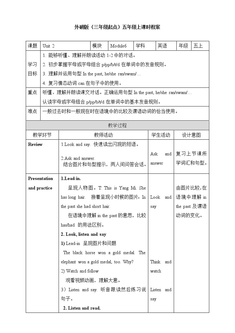 外研版5上英语 Module6 Unit2 He ran very fast 教案01