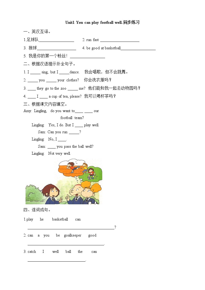 外研版5上英语 Module6 Unit1 You can play football well 同步练习01