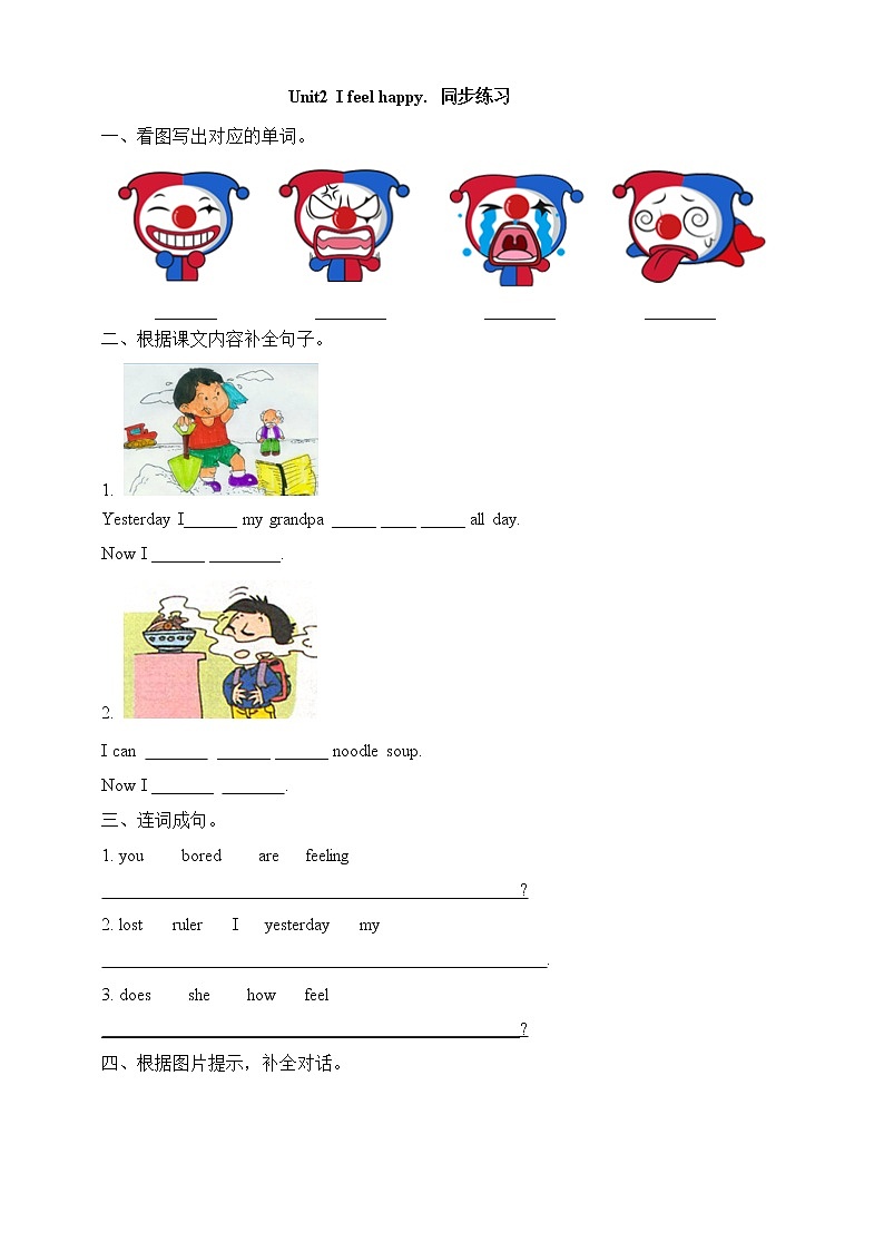 外研版5上英语 Module9 Unit2 I feel happy 同步练习01