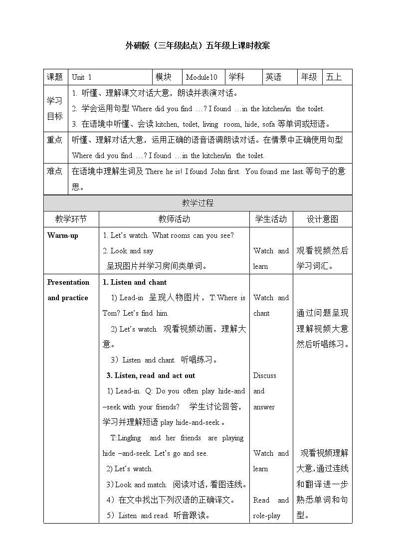 外研版5上英语 Module10 Unit1 He was in the kitchen 教案第1页