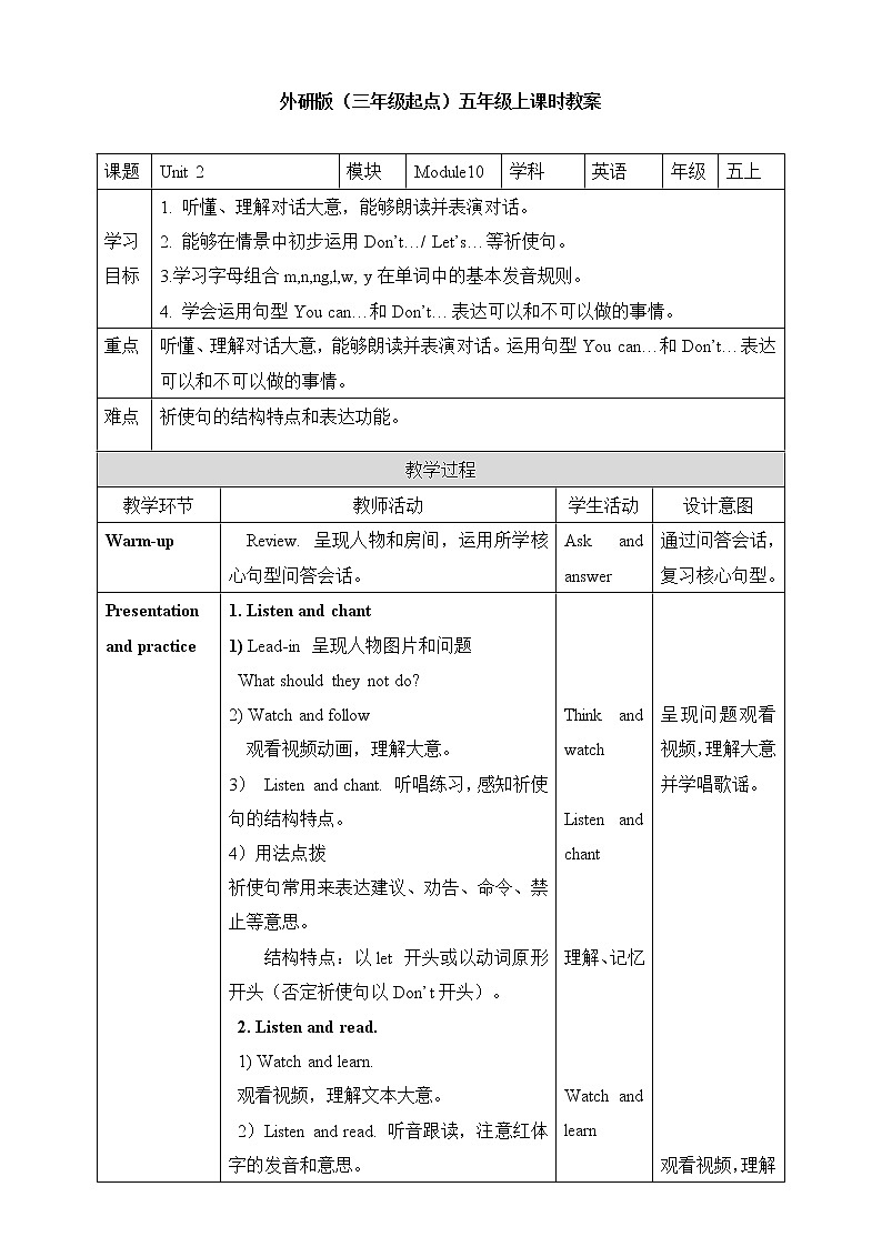 外研版5上英语 Module10 Unit2 Don’t shout, please 教案第1页
