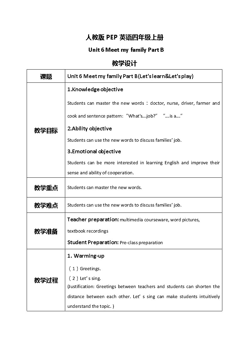第六单元第五课时Part B(Let's learn&Let's play)课件+教案+习题01