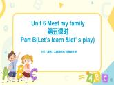 第六单元第五课时Part B(Let's learn&Let's play)课件+教案+习题